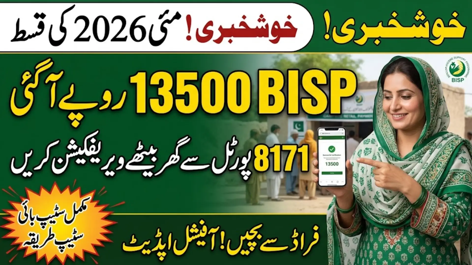 8171 Web Portal 2026 For Qist Verification Step By Step Details For Beneficiaries