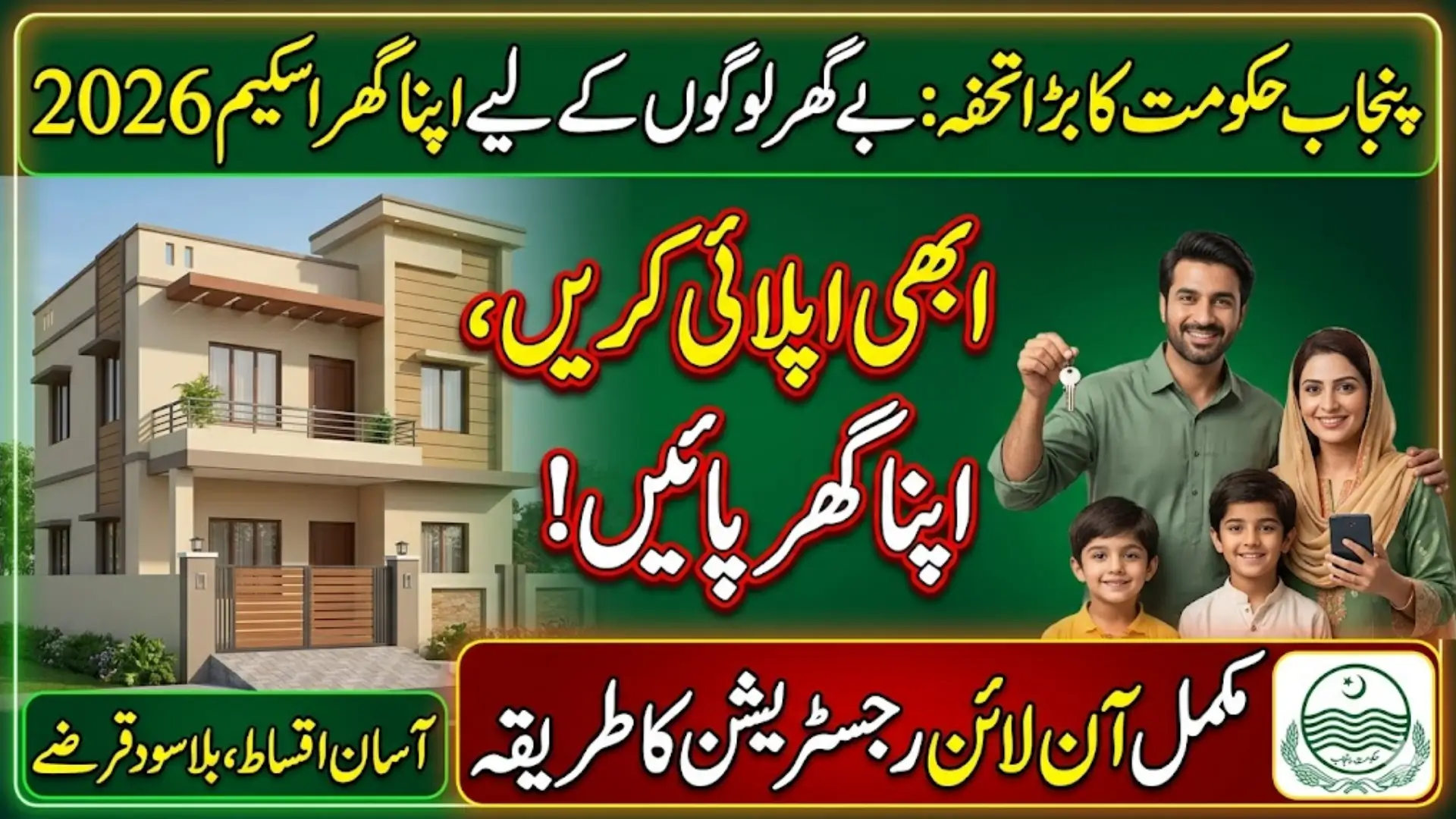 Apna Ghar Scheme Online Registration Process Step By Step 2026 Guide