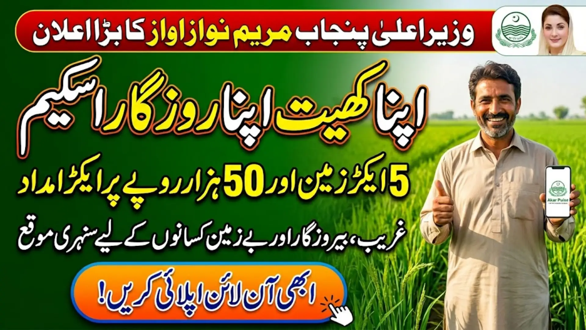Apna Khet Apna Rozgar Scheme Apply Online 2026 Status Check Full Details