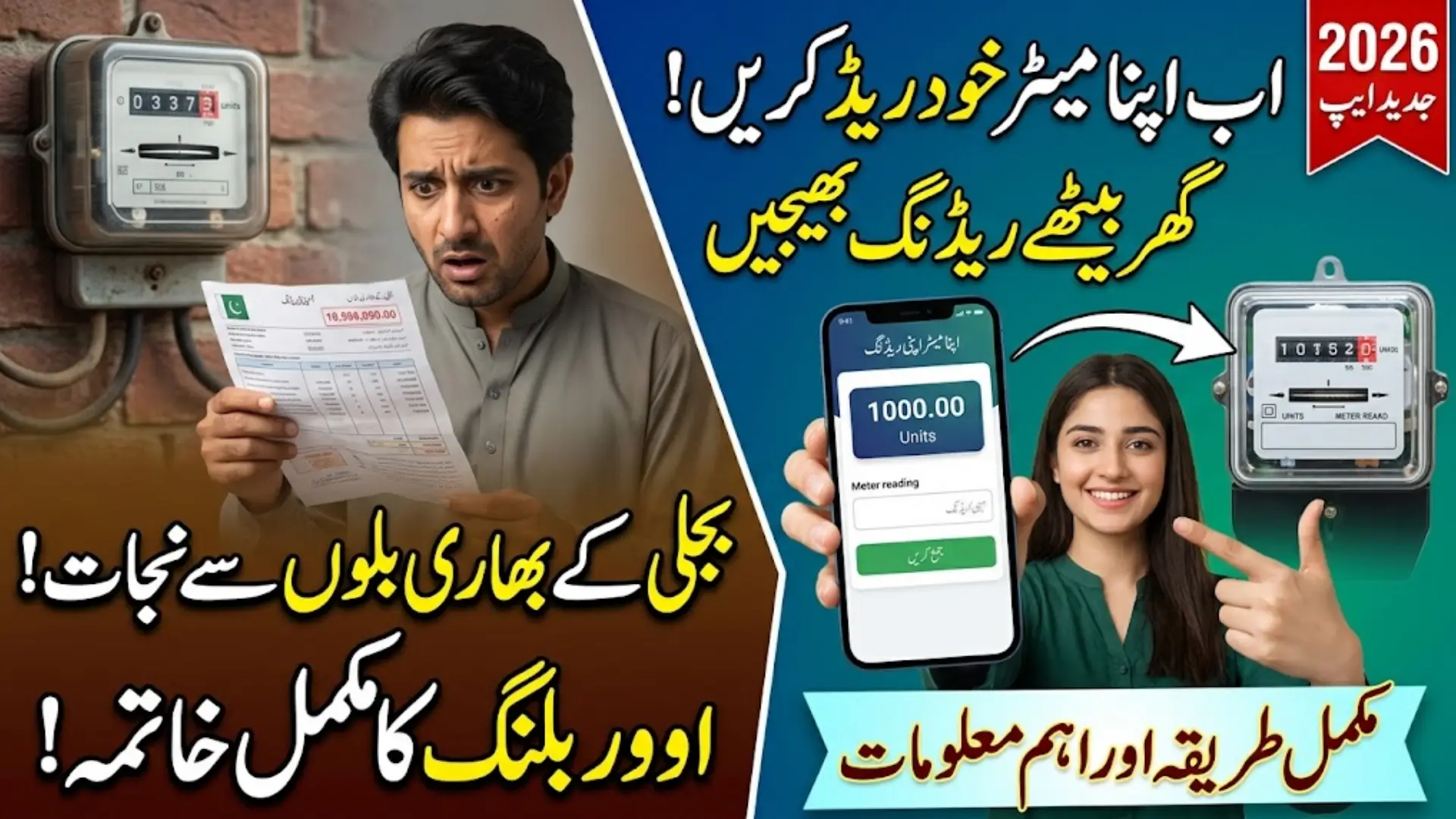 Apna Meter Apni Reading App 2026 Submit Your Electricity Meter Reading Online Sitting At Home