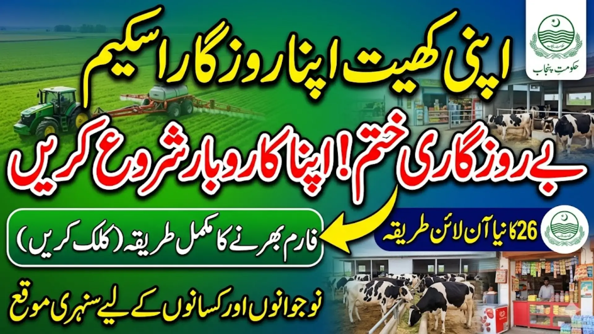 Apni Khet Apna Rozgar Application Form How To Fill Complete Details 2026