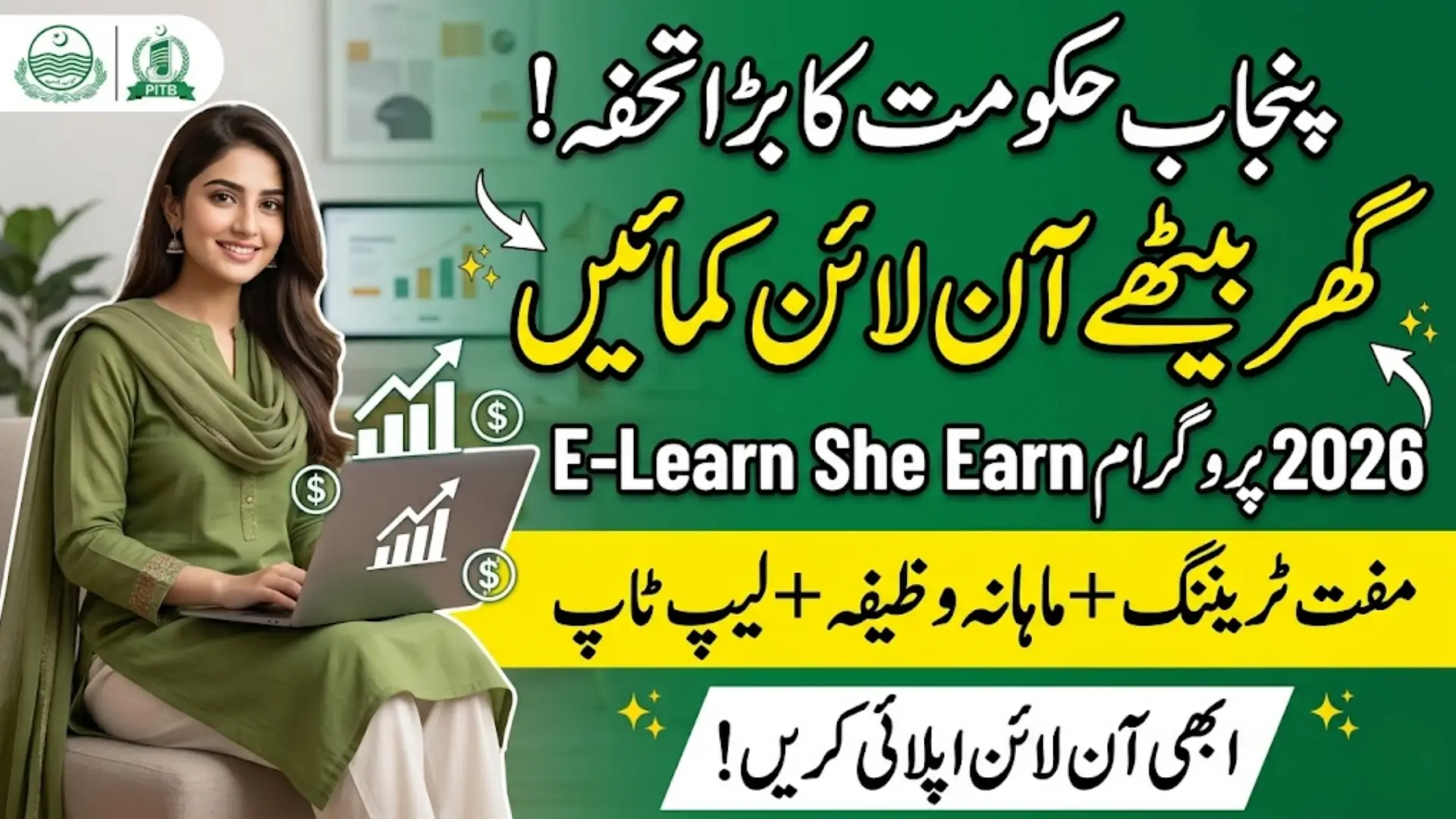 E Learn She Earn Program 2026 Online Application Process Announced For Poor Women