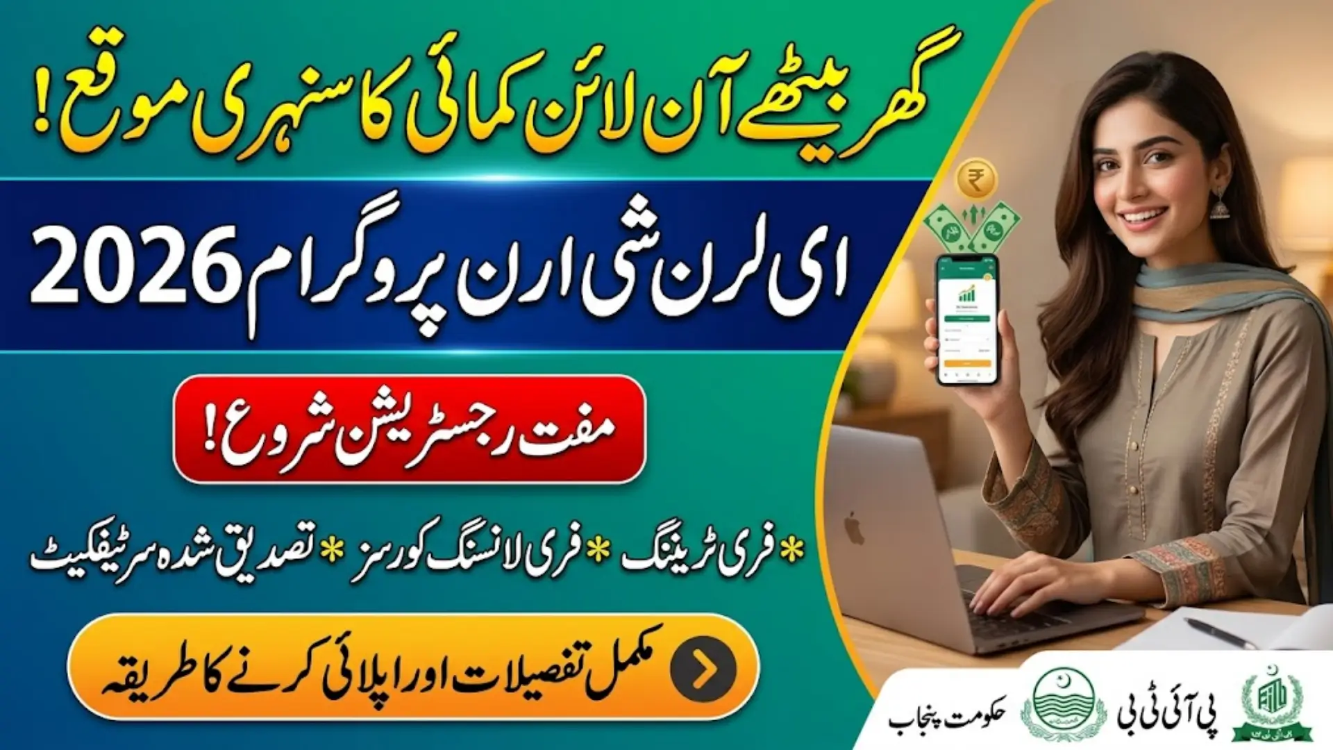 E Learn She Earn Program 2026 Registration Via Online Portal Full Details Step By Step