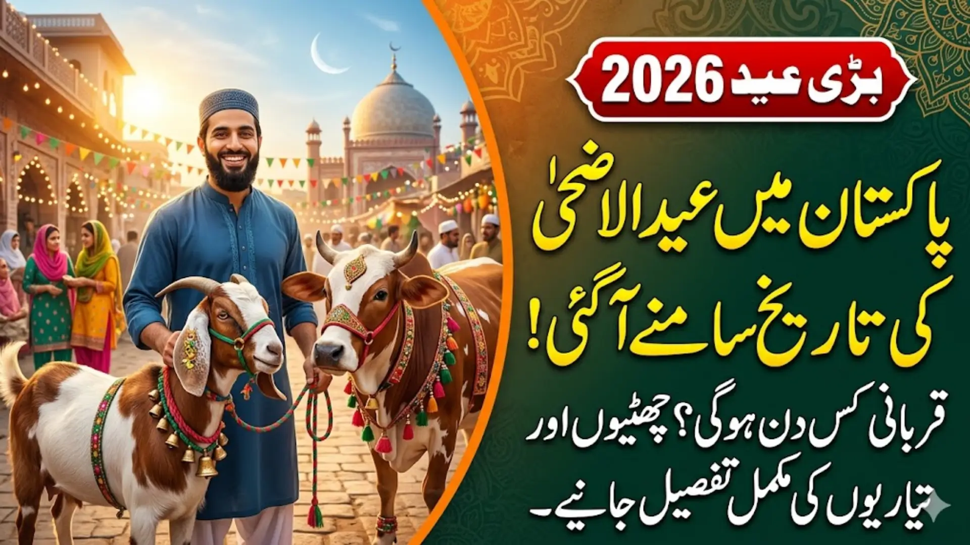 Eid Al Adha 2026 Date And Day In Pakistan Full Details Step By Step
