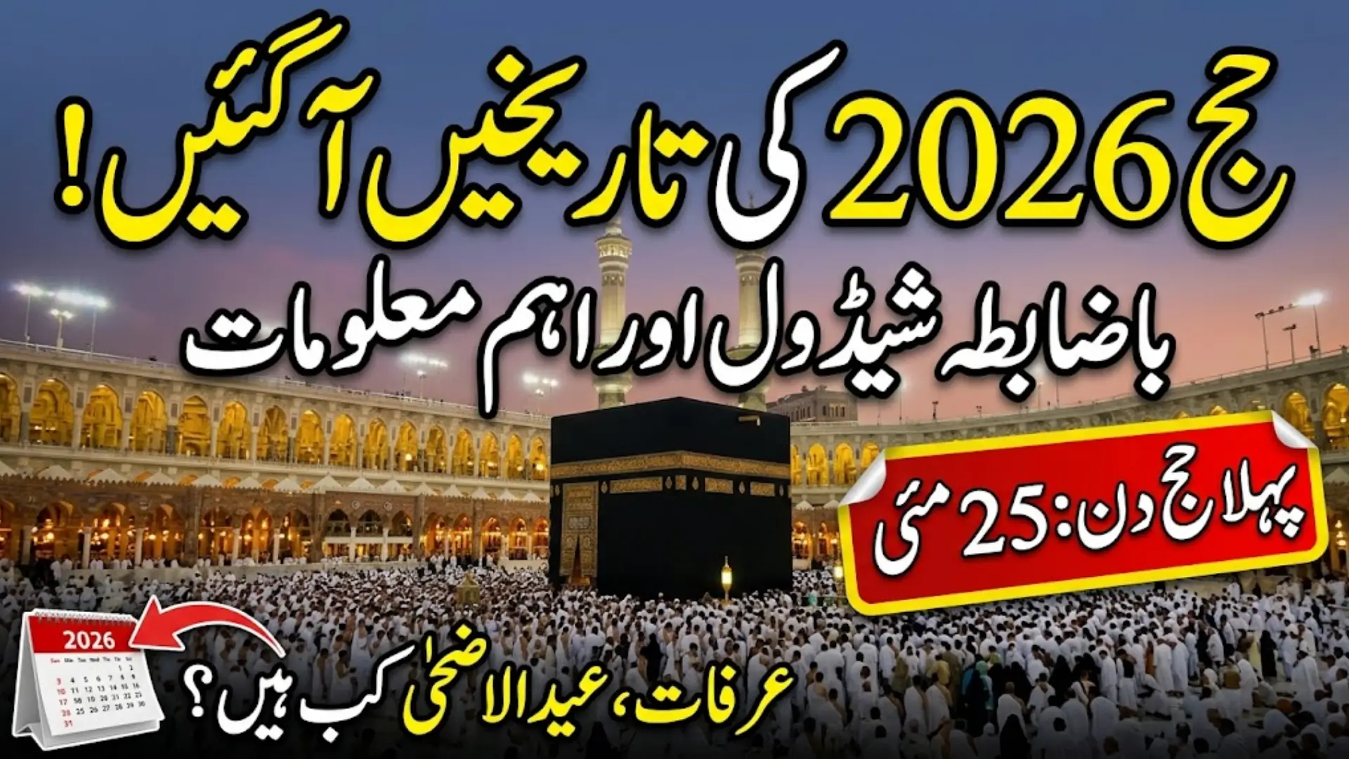 Hajj Date 2026 Confirmed in Pakistan Full Details Step By Step