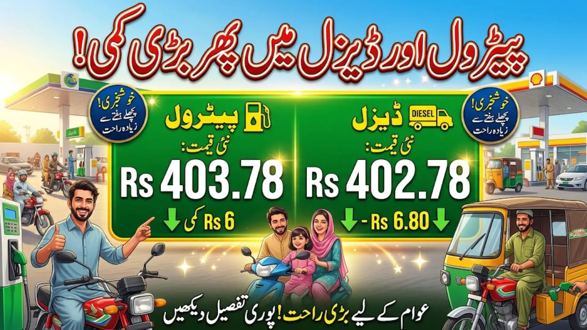 Petrol & Diesel Prices Reduced Again New Rates Effective May 23