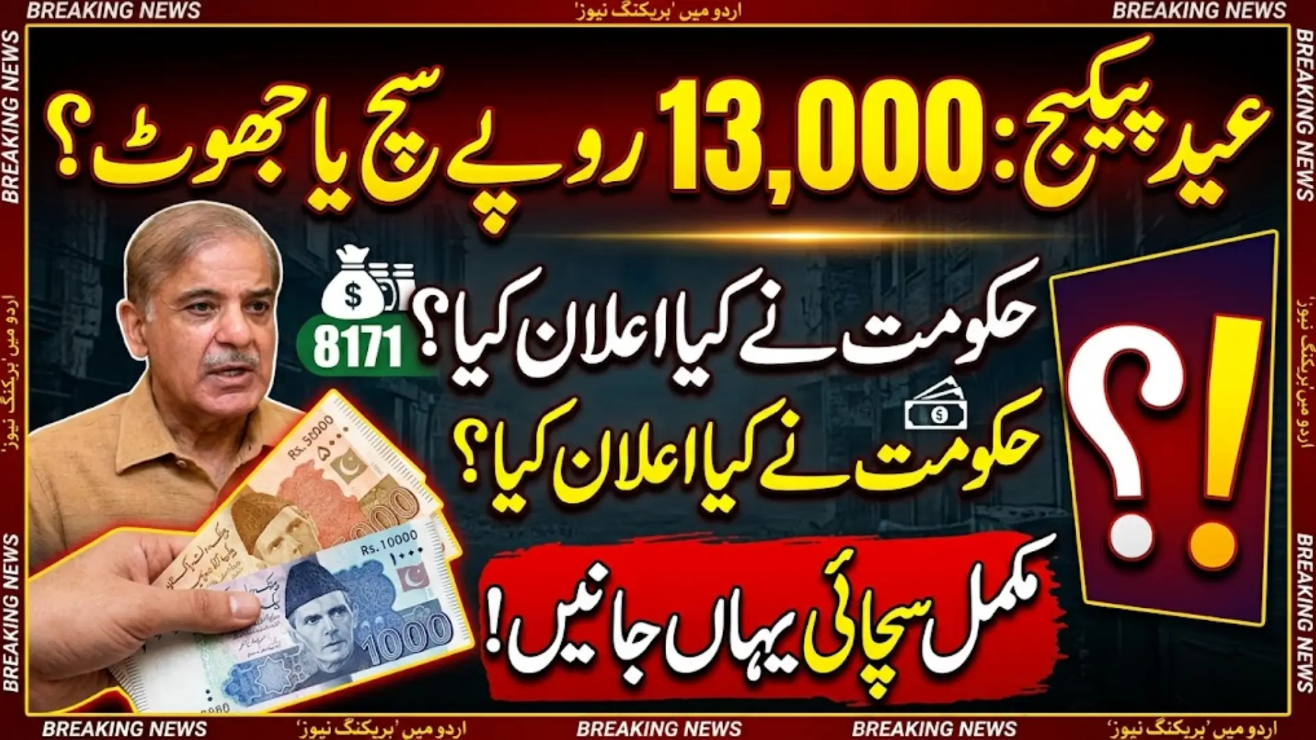 Prime Minister Eid Package 2026: Real or Fake? Here is the Full Truth