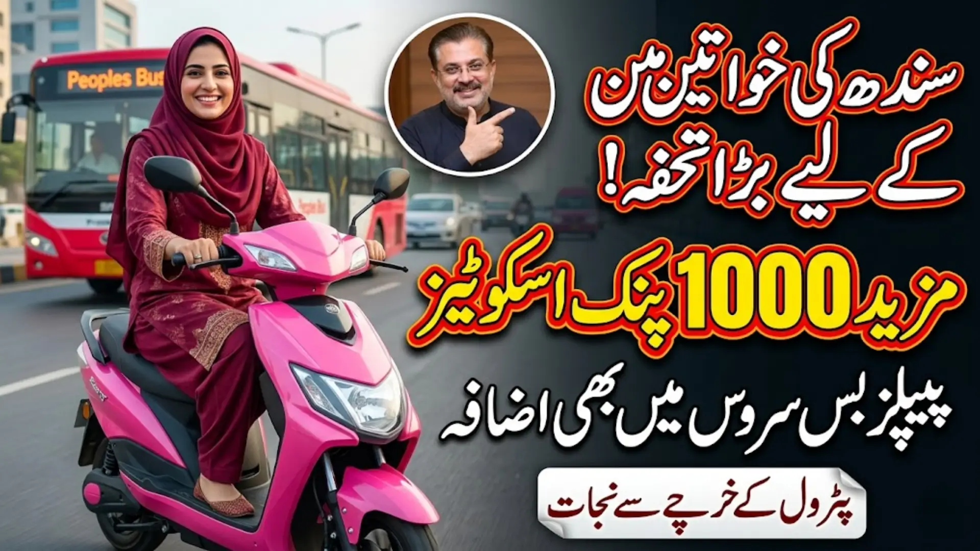 Sindh Expands Pink EV Scooty Scheme With 1,000 New Bikes for Women