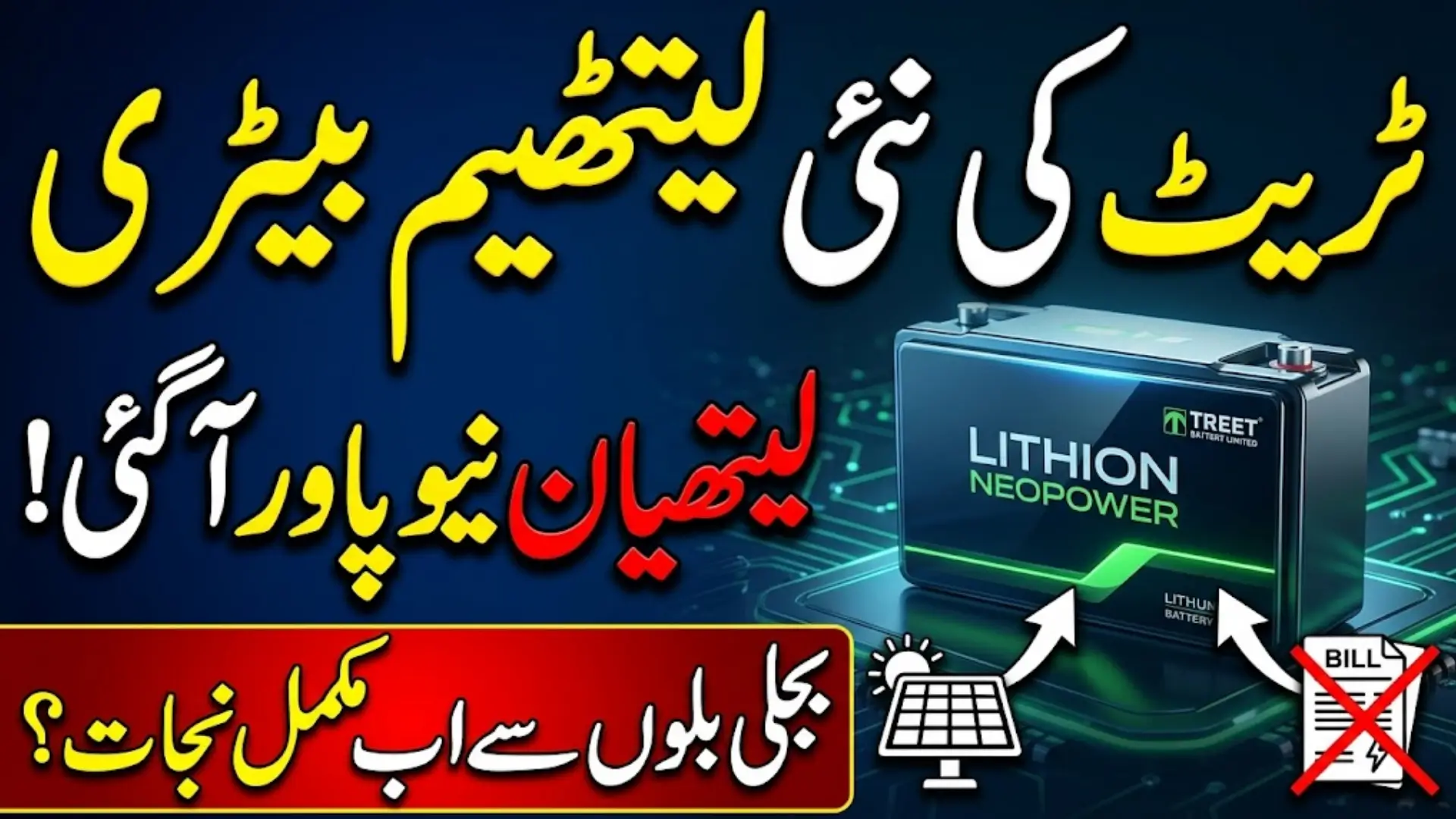 Treet Introduced A New Lithium Battery LINE For Solar Use Full Details 2026