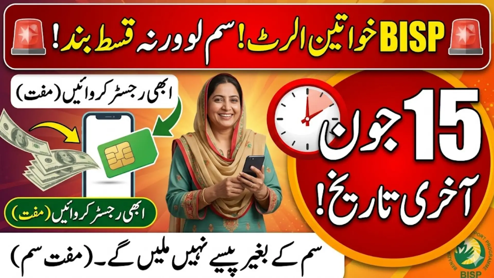 BISP Issues Important Notice: SIM Registration Required for Future Payments
