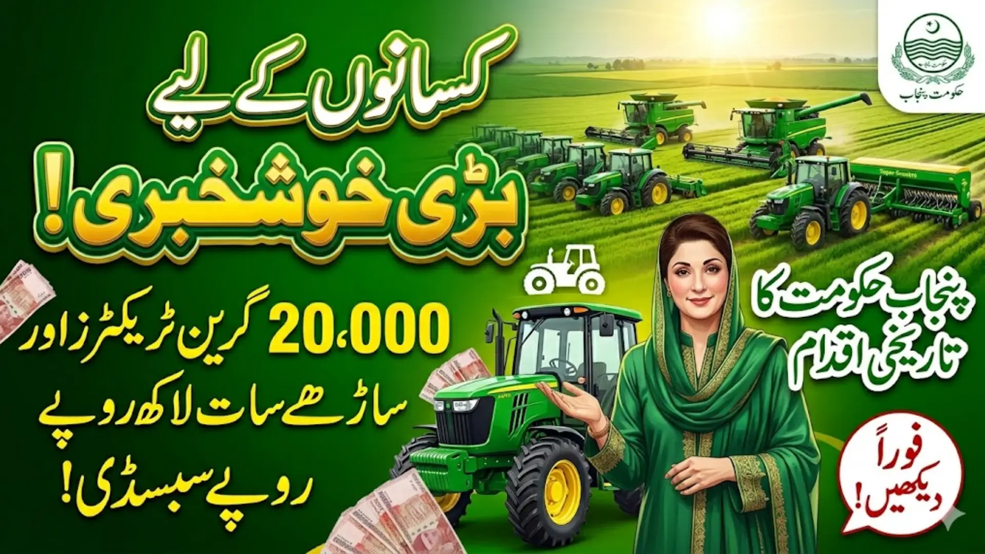 Big Relief for Farmers Punjab Launches 20,000 Green Tractor Distribution
