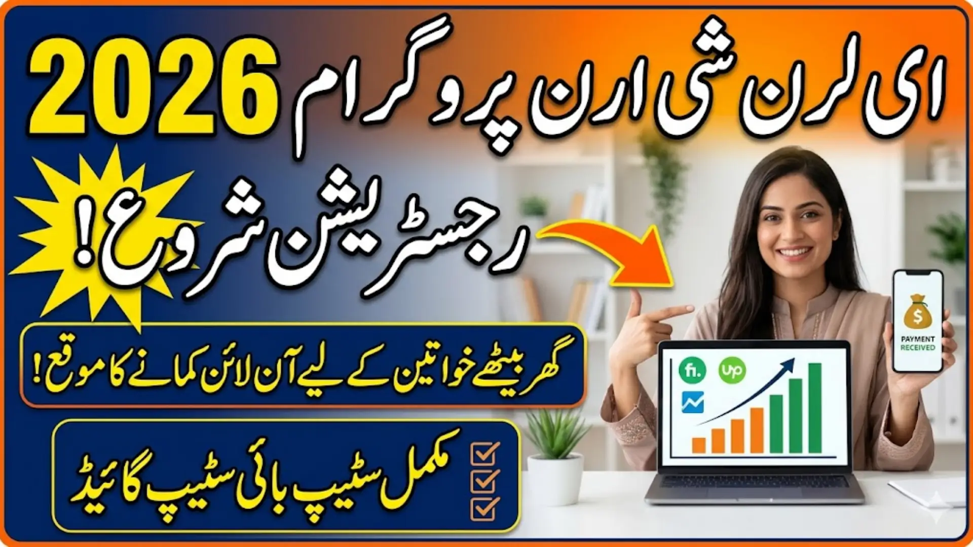 E Learn She Earn Program 2026 ReRegistration Started Full Details Step By Step