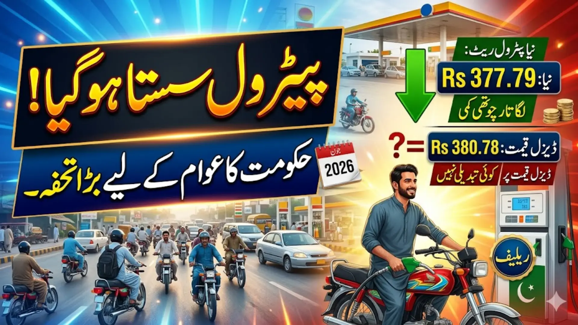 Govt Decrease Petrol Price Again But Diesel Price Remains Unchanged New Petrol Price in Pakistan