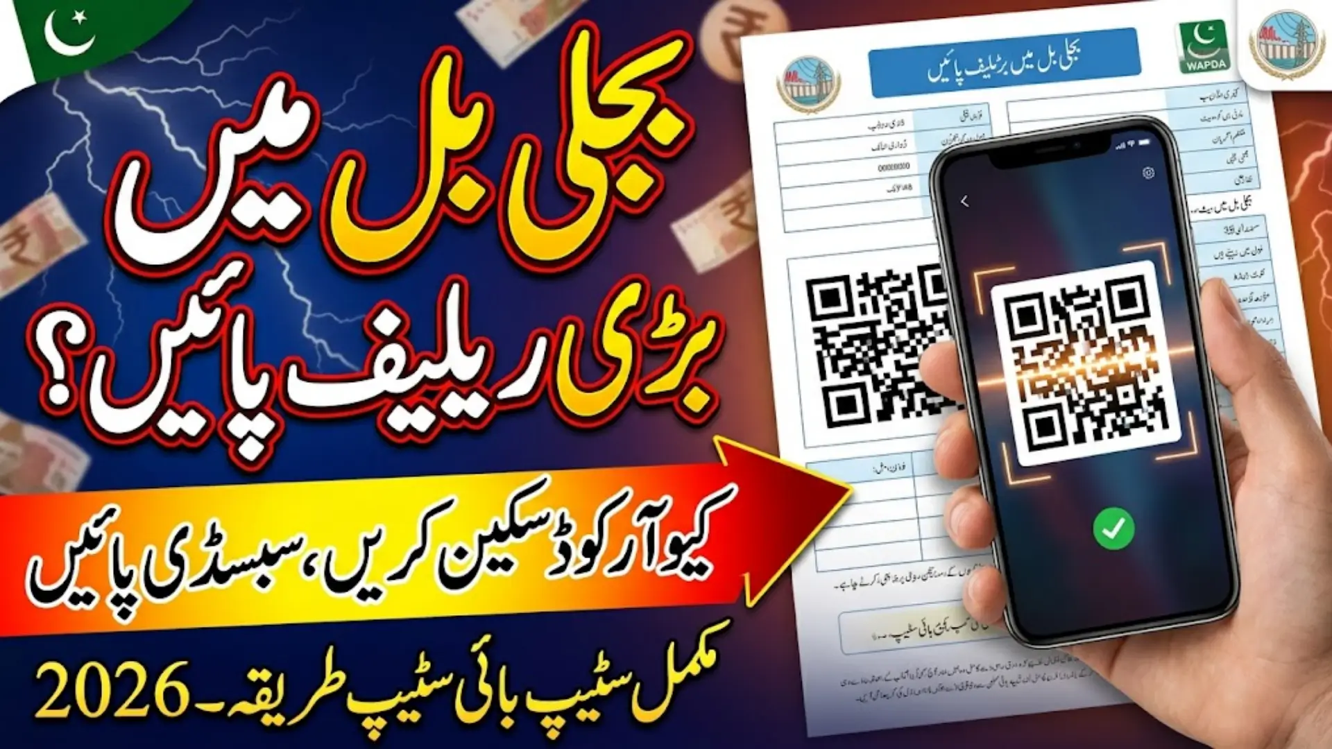 How To Scan QR Code On Electricity Bill Full Details Step By Step 2026