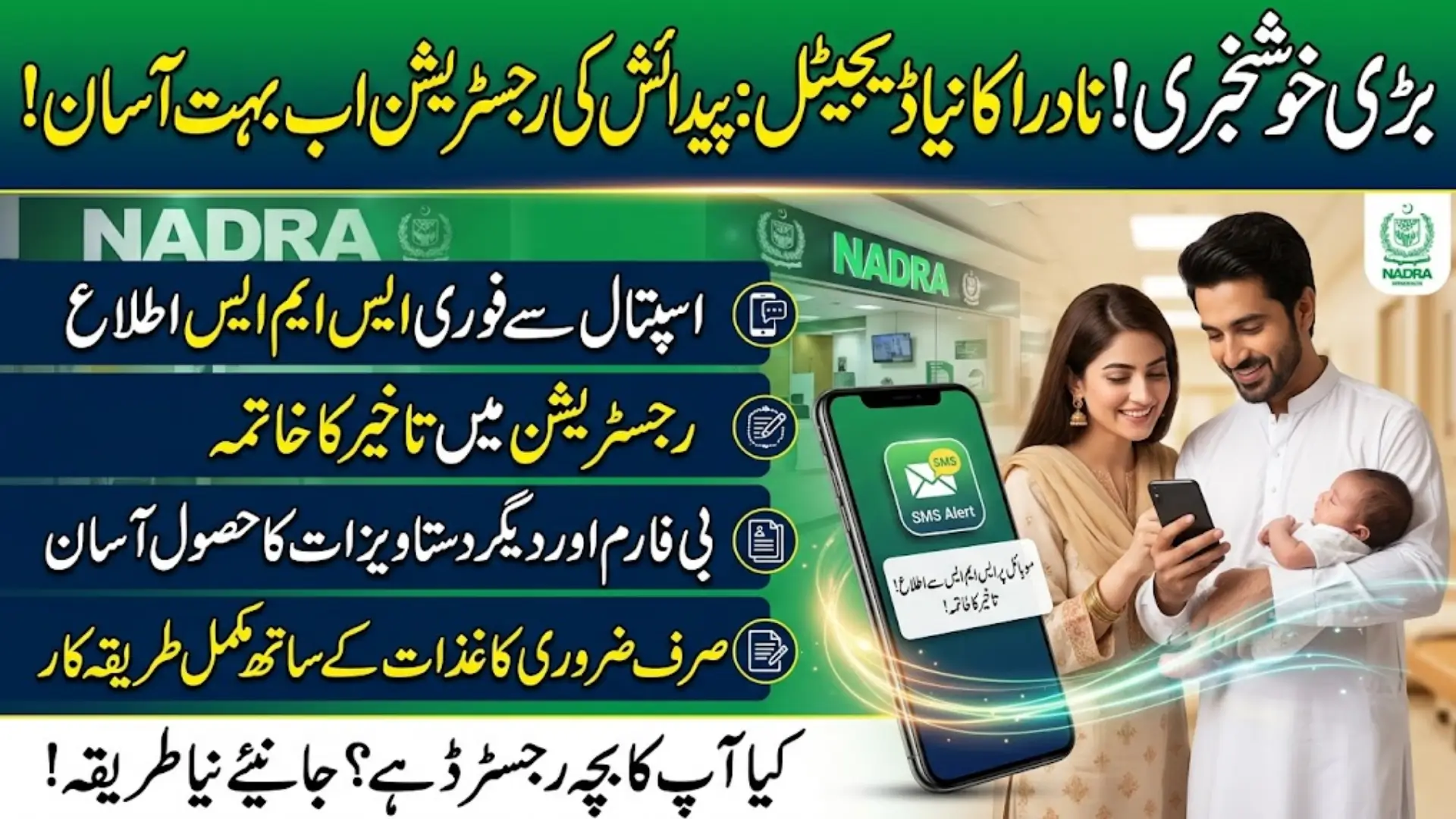 NADRA Introduces New Digital System to Make Birth Registration Easier for Pakistani Families